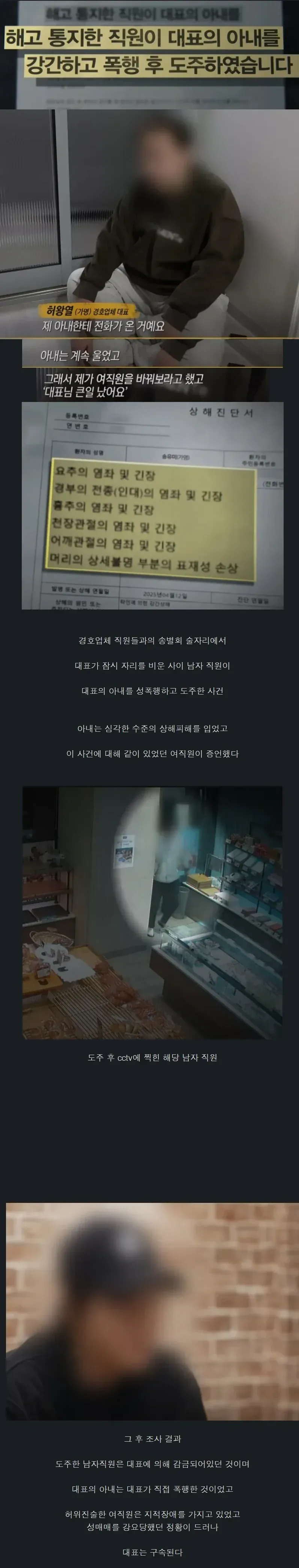 1986.webp 직원이 아내를 성폭행 했어요