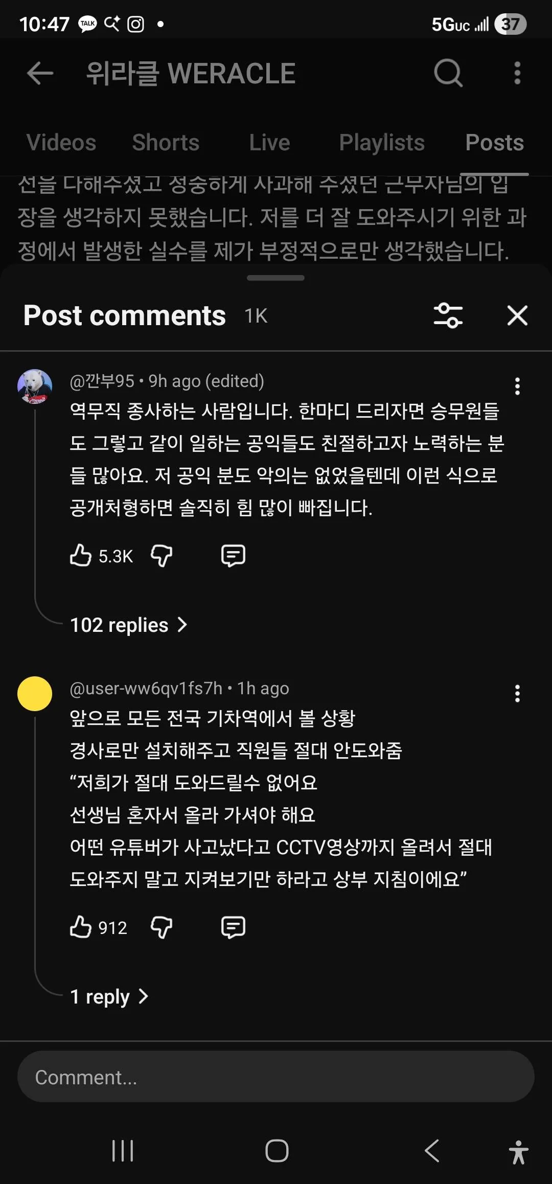 최근 포텐 올라간 박위 유투브 댓글 민심 ㅎㄷㄷ