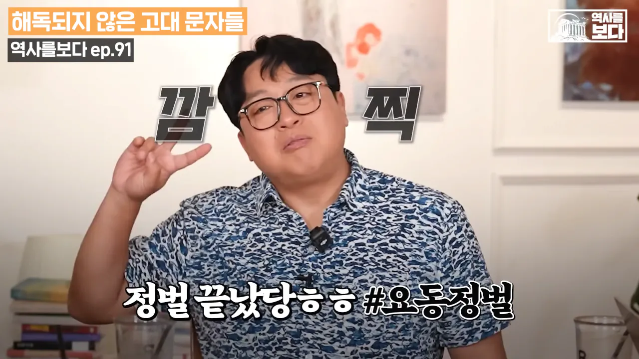 전세계 고고학자들이 아직도 찾는 전설 속 도시들...(한반도의 잃어버린 도시_) 8-25 screenshot.png 광개토대왕이 해시태그(#)를 사용했다고?