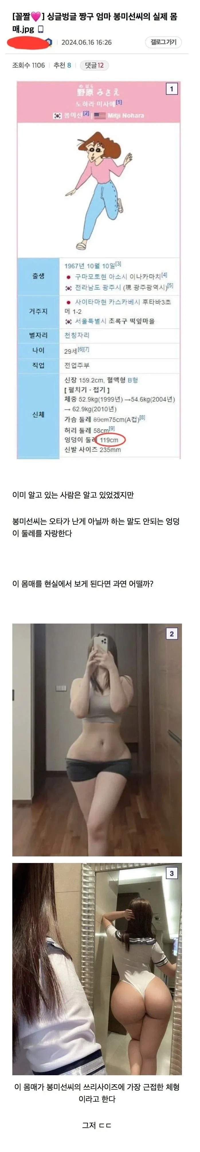 IMG_2352.webp ㅇㅎ) 의외로 개쩐다는 짱구 엄마 몸매 ㄷㄷㄷㄷㄷ