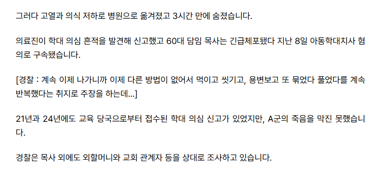 화면 캡처 2026-08-10 224444.png 두번이나 도망쳤는데 '다시 교회로'…침대 묶여 죽은 11살