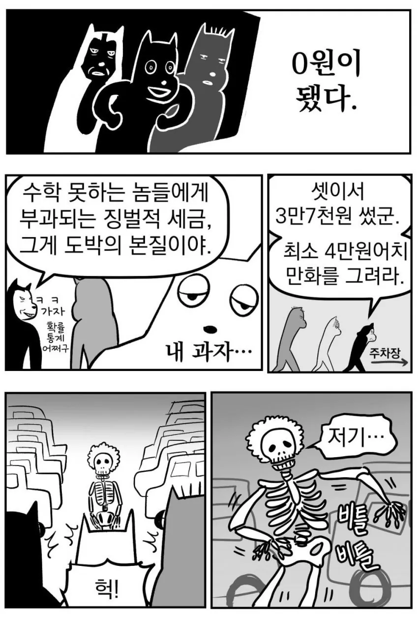 강원랜드 첫 방문하는 만화 .manhwa