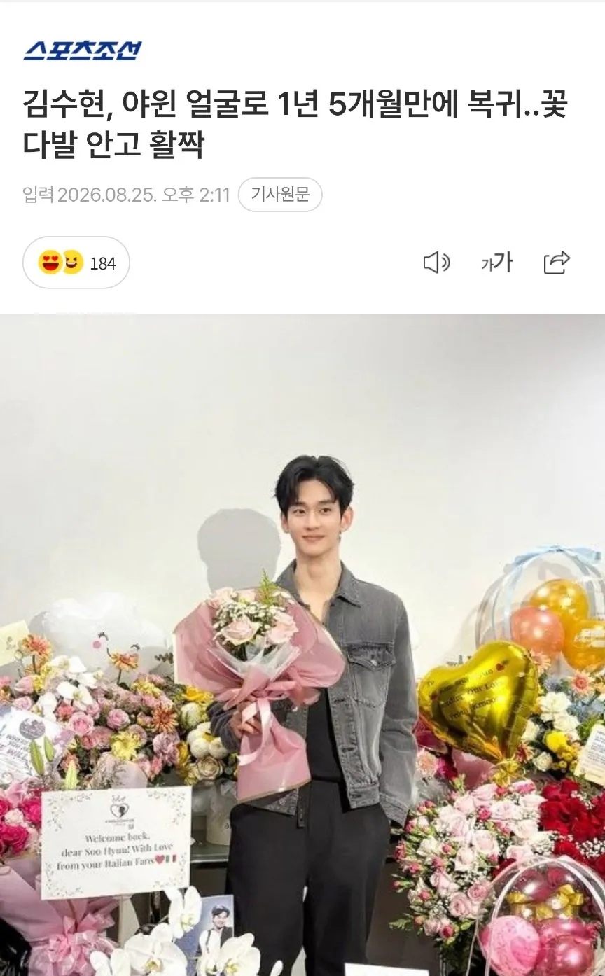 김수현 야윈 얼굴로 1년 5개월만에 복귀