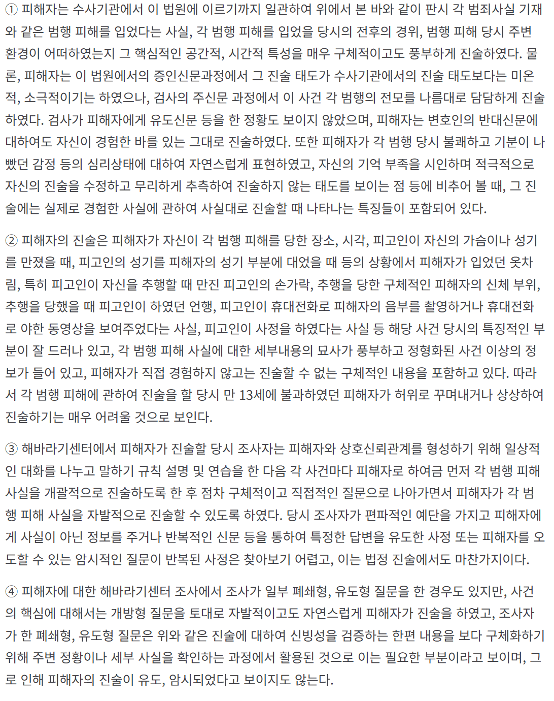 10.png 포텐의 징역 18년을 억울하게 살뻔한 할아버지 사건을 원심부터 ３심까지 알아보자
