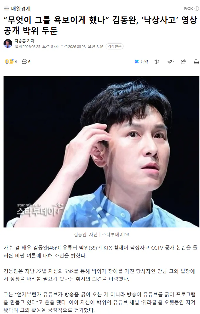 image.png “무엇이 그를 욕보이게 했나” 김동완, ‘낙상사고’ 영상 공개 박위 두둔