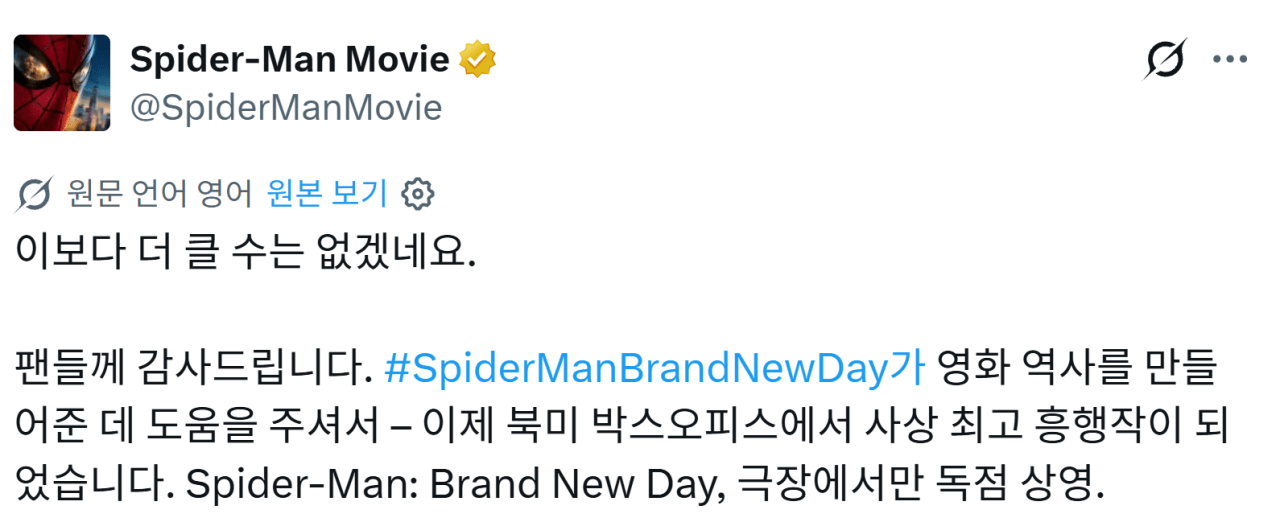 image.png <스파이더맨: 브랜드 뉴 데이> 북미 흥행 1위, 톰 홀랜드 흥행 배우 1위 등극