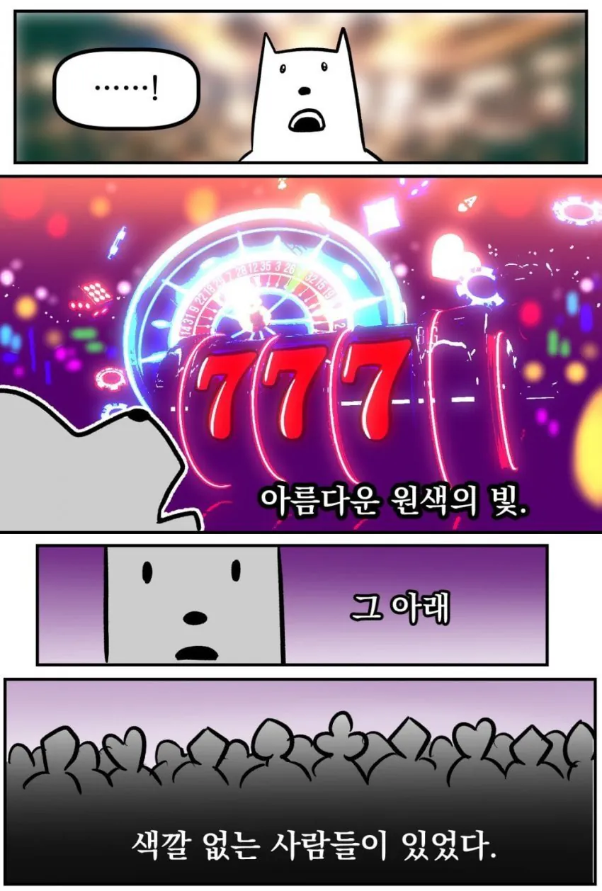 강원랜드 첫 방문하는 만화 .manhwa