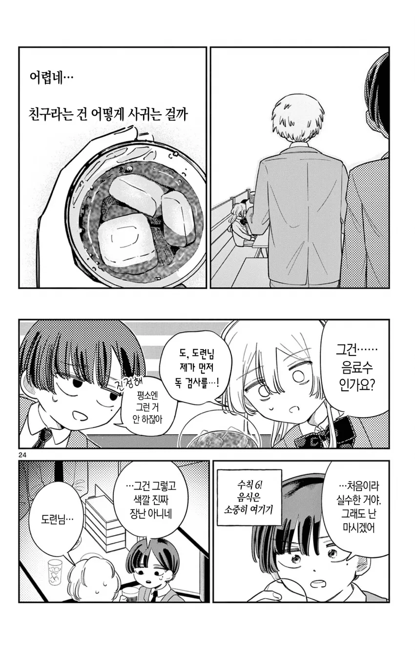 Internet_20261009_024624_24.png 눈치없는 도련님과 전속 메이드 Manhwa