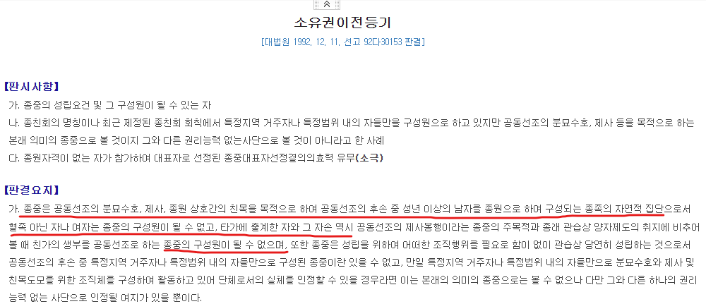 화면 캡처 2026-08-07 174816.png 딸 자식은 자식도 아니냐? - 기혼 여성의 종회 회원 자격