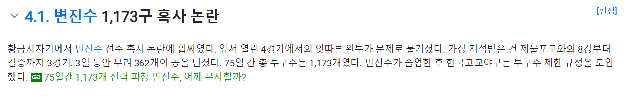 11년변진수.png 충암콘 이영복이 갈아버린 투수들 목록 총정리 ㄷㄷㄷㄷㄷㄷㄷㄷㄷㄷㄷㄷㄷㄷㄷㄷㄷㄷㄷ