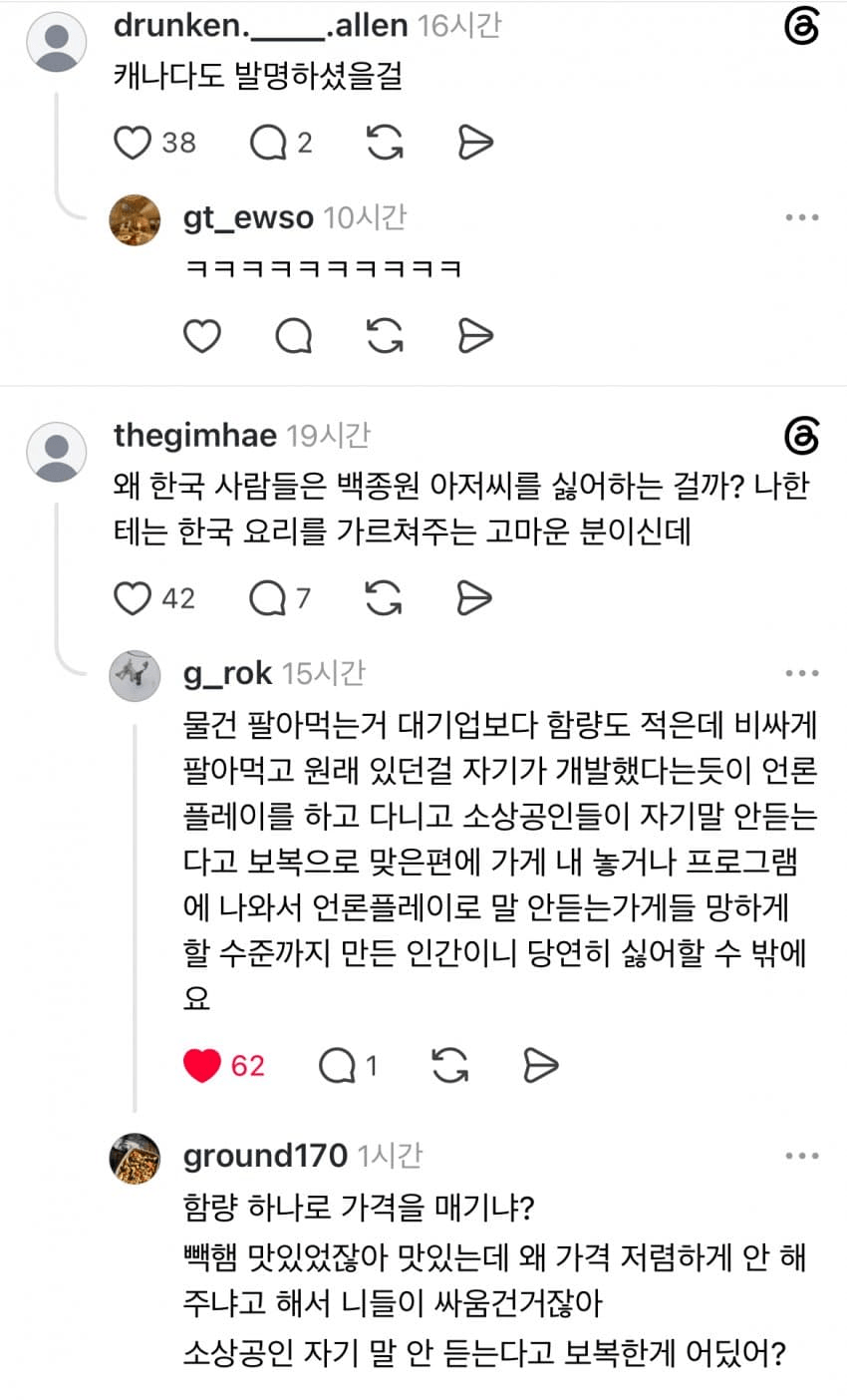 image.png 8월 백종원 최신근황 떴다.JPG (진짜임)
