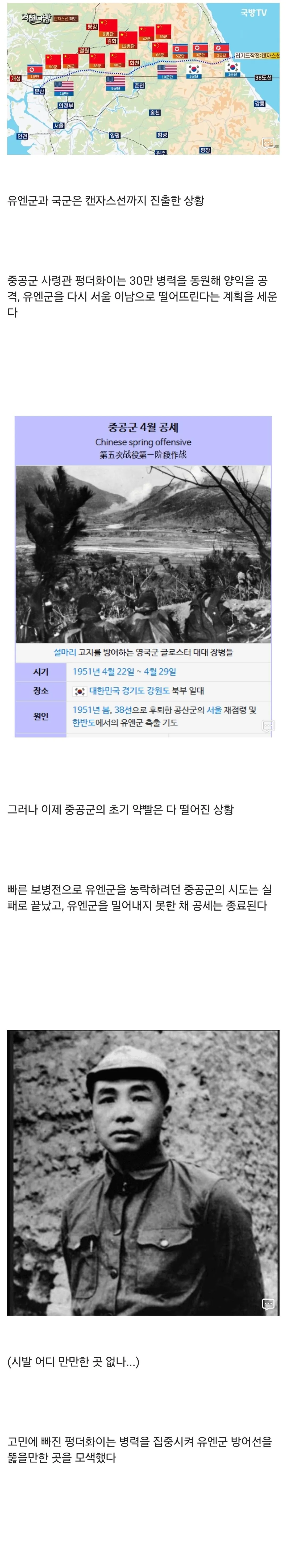 38848.jpg 스압) 중국군에게 대패한 국군 역사상 최악의 굴욕....jpg