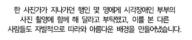 image.png 시각장애인 부부의 웨딩촬영.gif