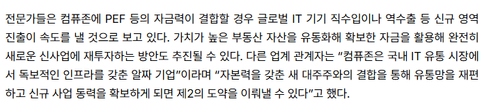 스크린샷 2026-09-09 201051.png ‘1조 매출’ 컴퓨존 매각 타진…PEF 물밑 협상