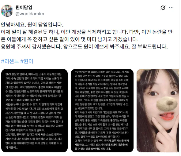 1.png 이제 트위터 계정 삭제하고 떠나는 리센느 원이 담임 선생님