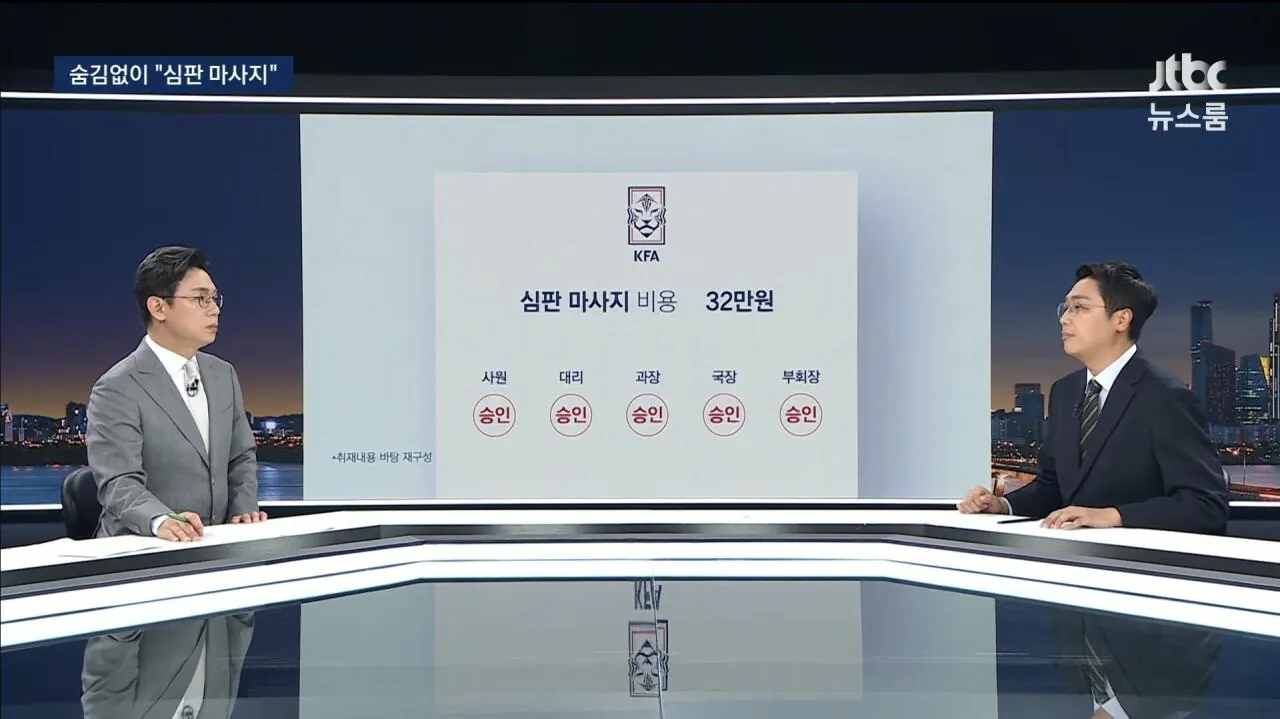 Screenshot_20260807_191257_YouTube.jpg [JTBC] 숨김없이 축협 부회장 결재까지... "심판 마사지"