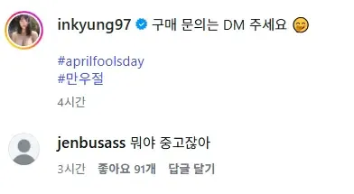 image.png ㅇㅇㅎ?) 첫댓이 망한 강인경 만우절 이벤트