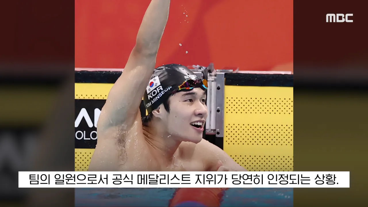 [뉴스 '꾹'] _전국체전서도 이런 일 없어_, '은메달 땄는데..' 황당 (2026.09.26_MBC뉴스) 0-37 screenshot.png "전국체전서도 이런 일 없어", 은메달 땄는데 메달 못받은 수영 김민섭 ㄷㄷㄷ
