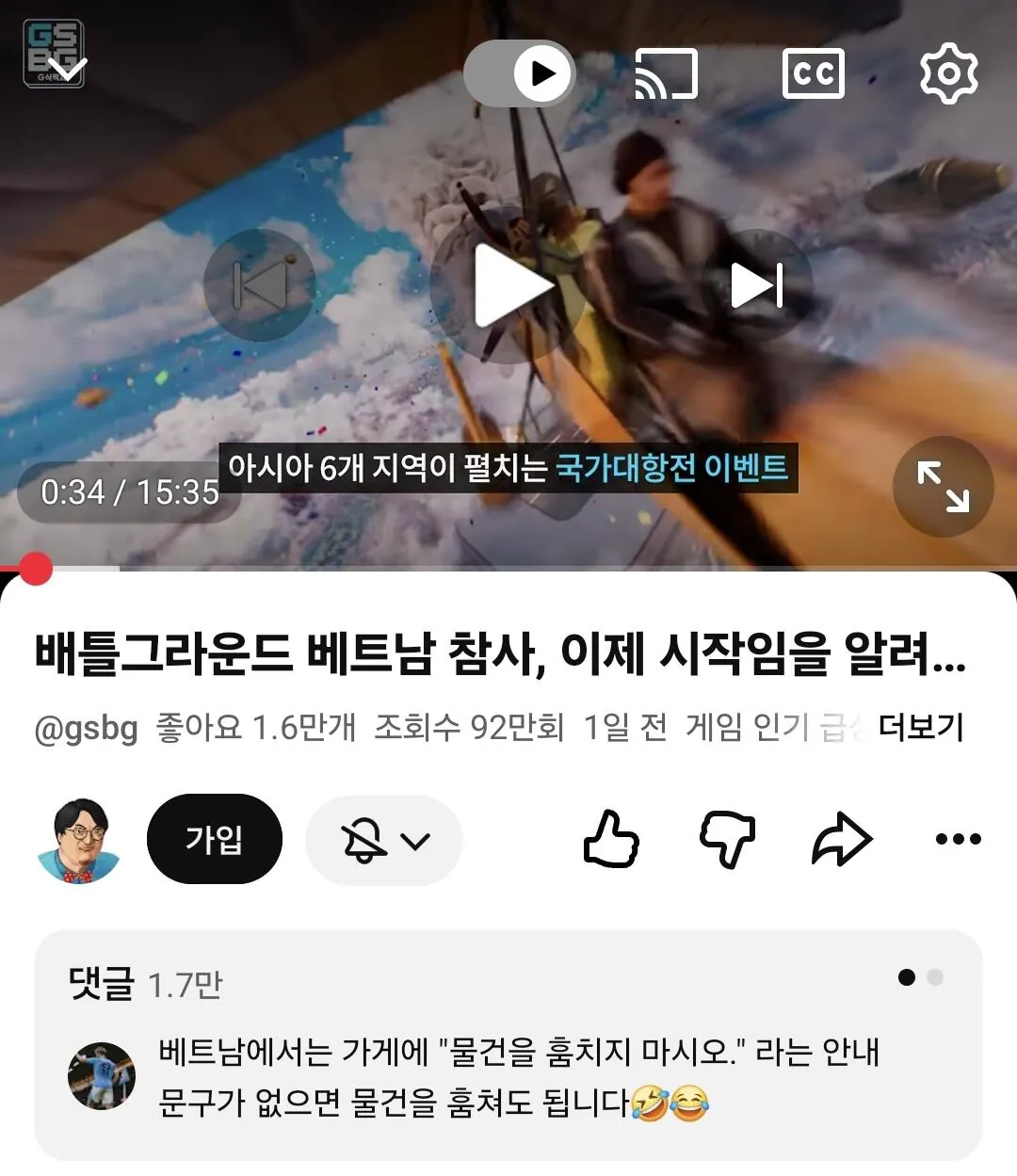 1000031967.jpg 김성회 g식백과 배그 베트남 사건 영상 업로드 하루만에 댓글 1.7만개