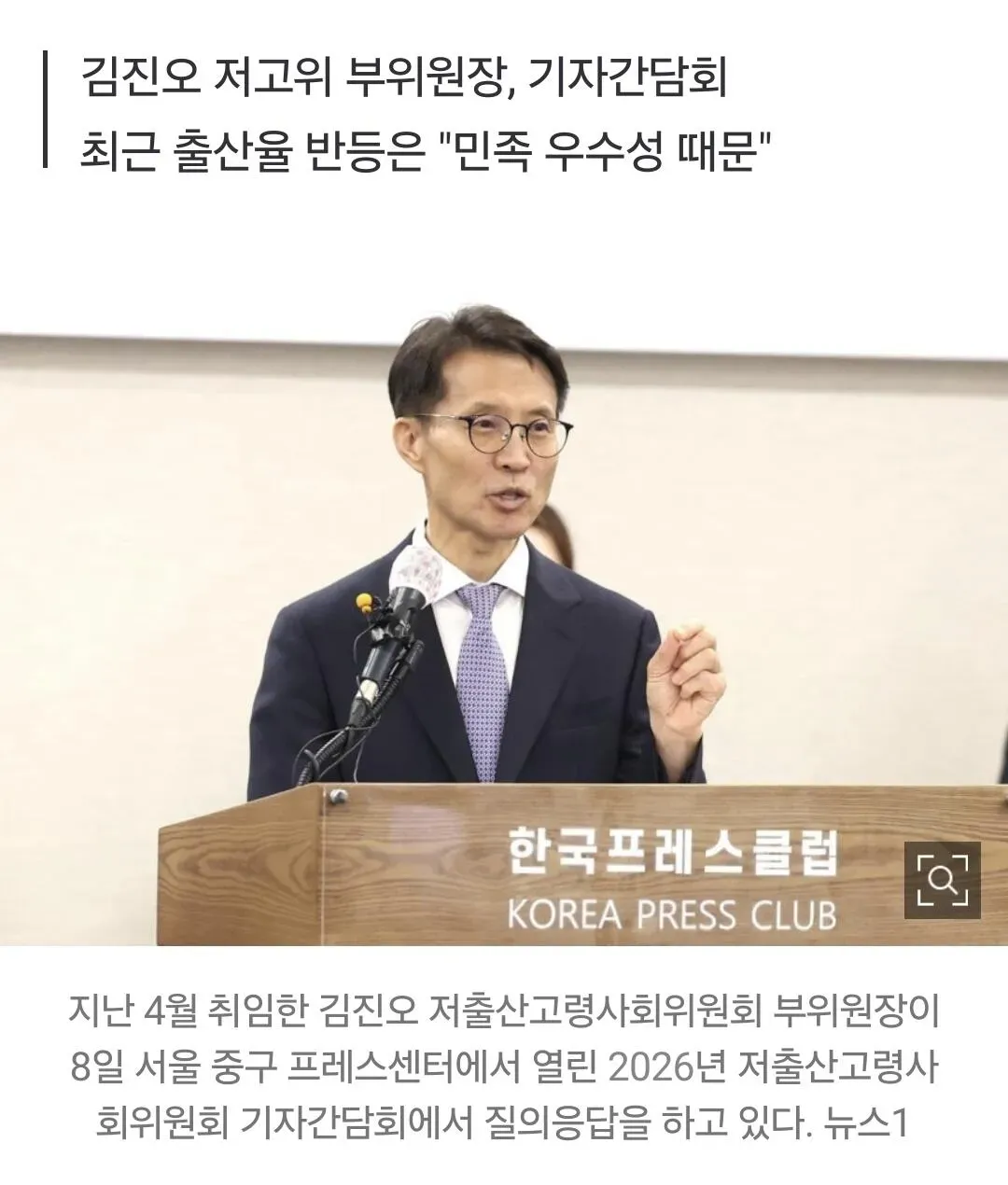 최근 출산율 반등은 "민족 우수성 때문"