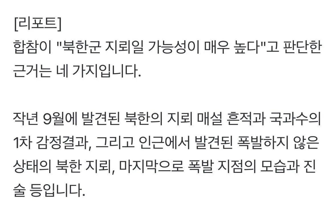 IMG_3064.jpeg [단독] "지뢰 땅 속에서 터져" 현장 다수가 진술…'공중 폭발'하는 軍 지뢰와 달라