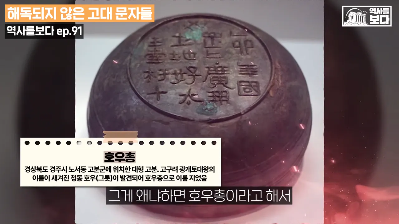 전세계 고고학자들이 아직도 찾는 전설 속 도시들...(한반도의 잃어버린 도시_) 8-30 screenshot.png 광개토대왕이 해시태그(#)를 사용했다고?