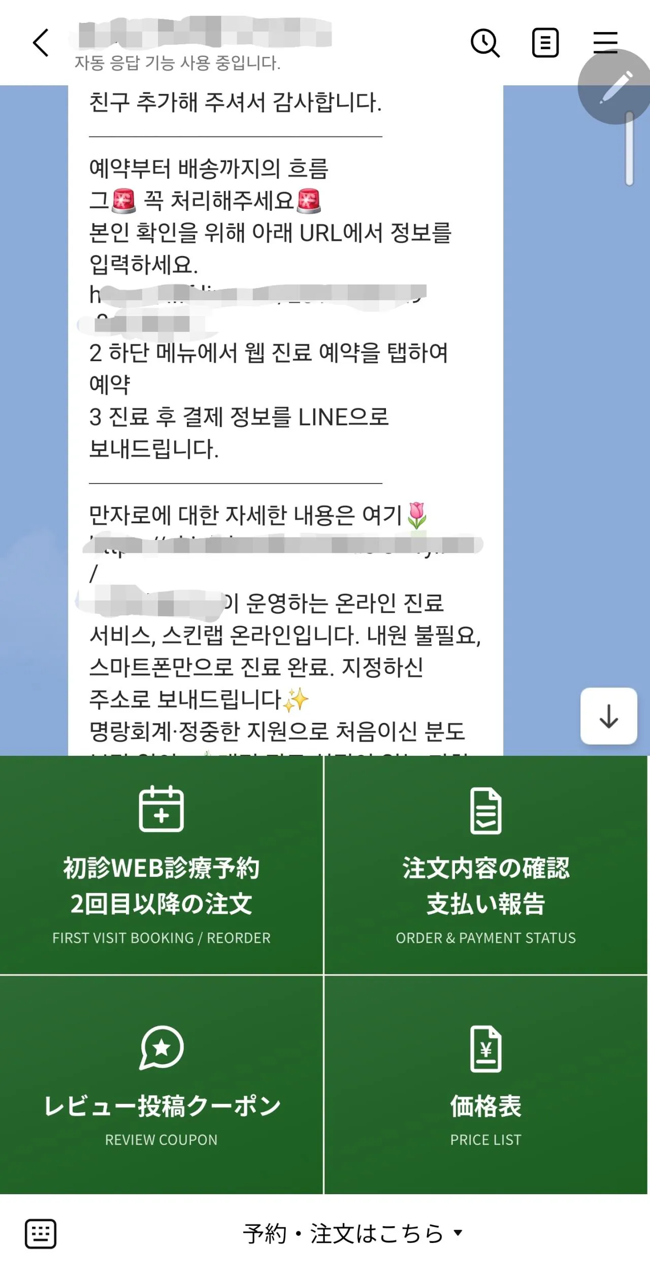 Screenshot_20260726_145303_LINE.jpg 포텐 마운자로가 우리나라에서 문제되는 이유가 잘못된 글인 이유