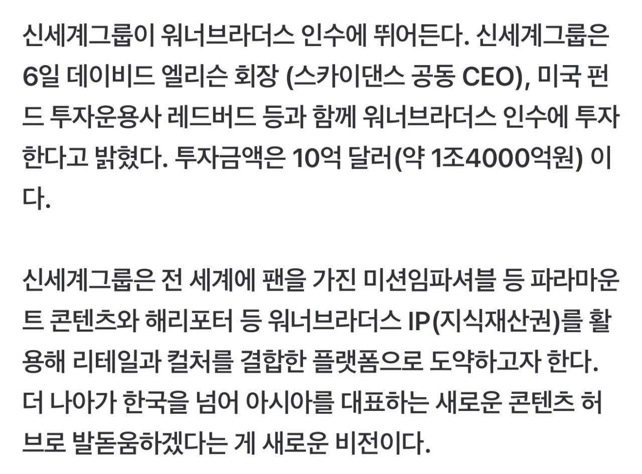 IMG_6366.jpeg [속보] 신세계 그룹, 워너브라더스 인수에 1.4조 배팅