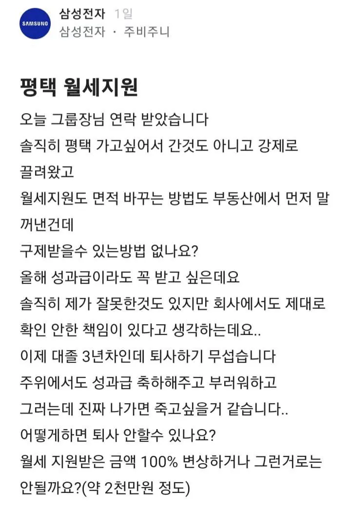 평택 삼성전자, 월세 부정수급자들 퇴직 수순 밟는 듯