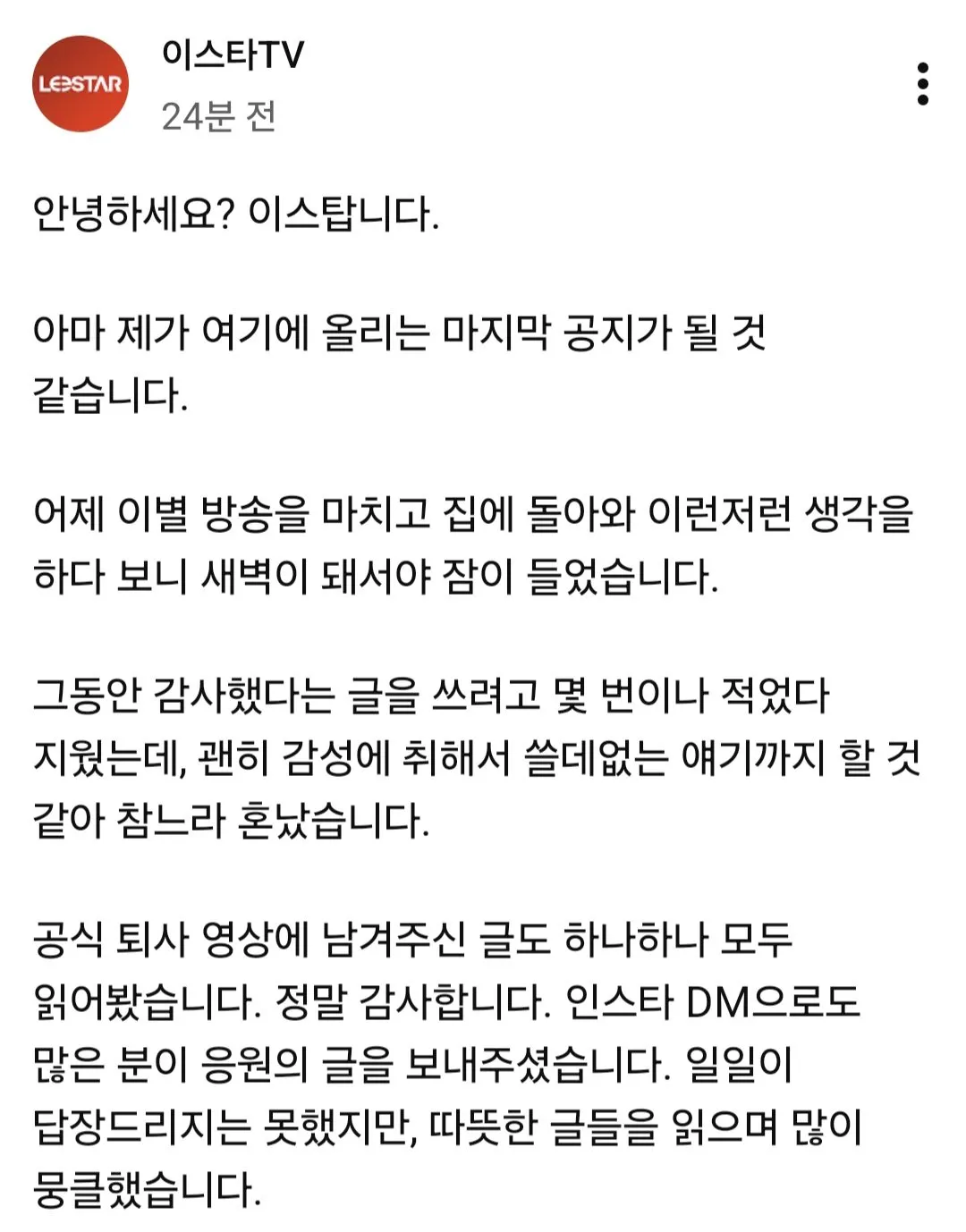 30152.jpg 추멘 이주헌 이스타tv 마지막 게시물 업로드