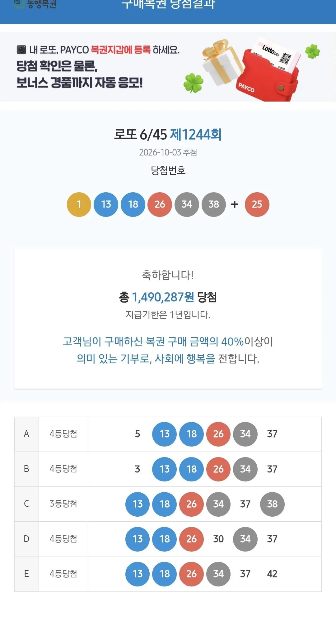 1111111111로또 당첨