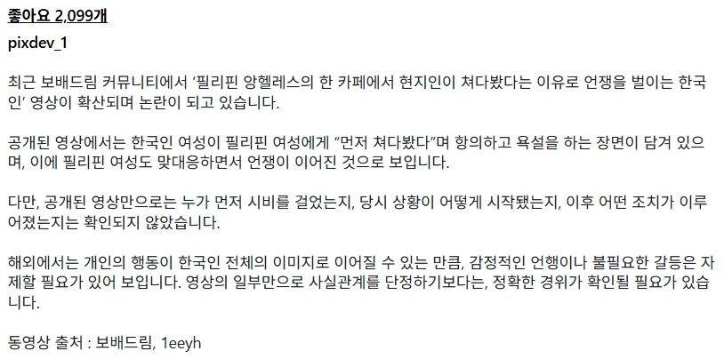image.png 필리핀 카페에서 필리핀 여자와 싸우는 한국 여자