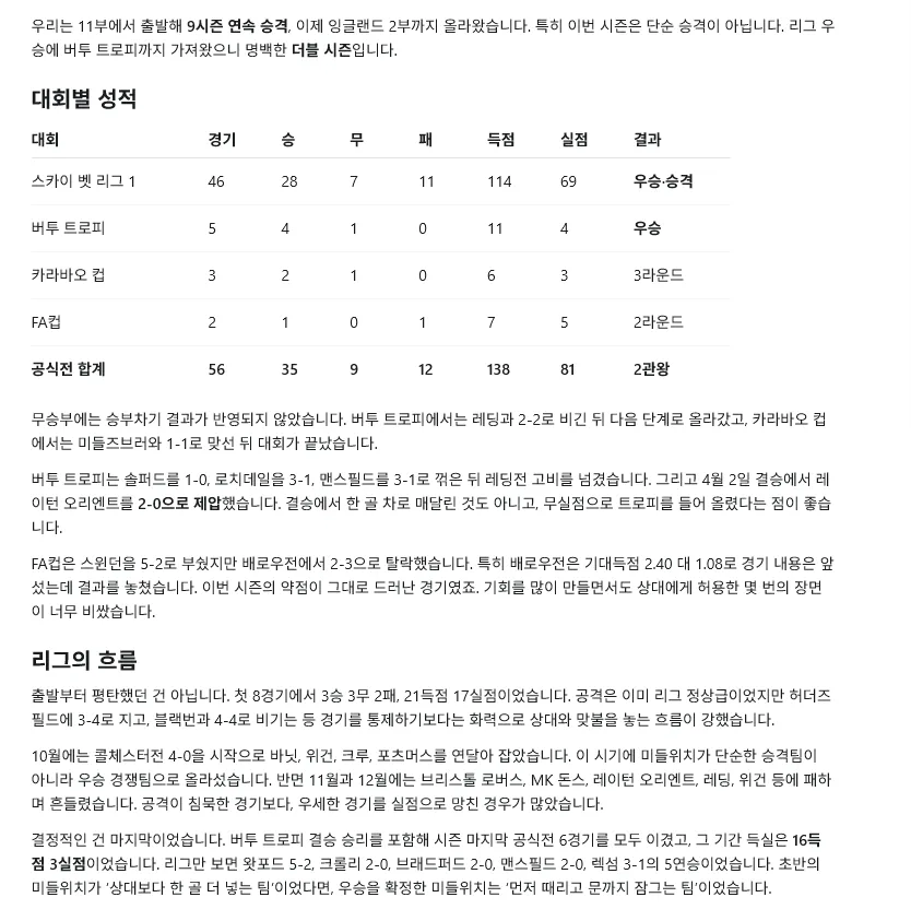 image.png [FM 26 AI 애드온 개발] 간편  페이스팩 제작 및 적용 / 시즌 보고서 자동 작성