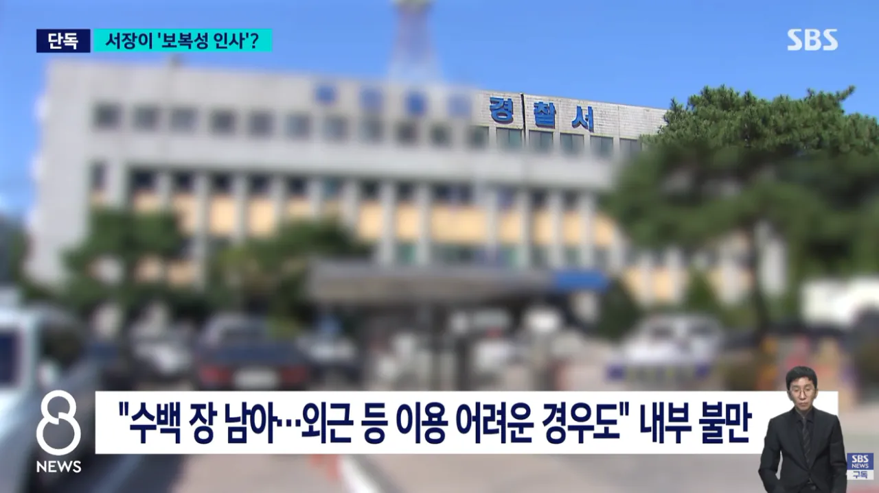 식권 안 샀다고' 보직 바뀌었다..서장 뜻 거스르자 벌어진 일 (5).png [단독] 식권 안 샀다고' 보직 바뀌었다..서장 뜻 거스르자 벌어진 일