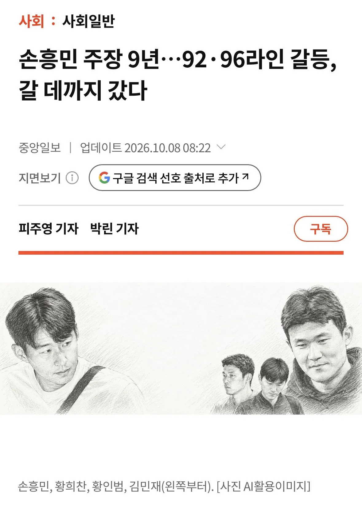 IMG_5590.jpeg 손흥민 주장 9년…92·96라인 갈등, 갈 데까지 갔다