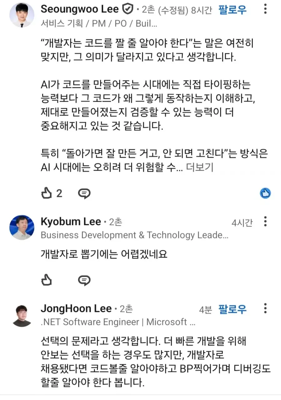 코드를 볼줄3.webp 자기는 코드를 볼 줄 모른다는 개발자 채용시장 근황....JPG