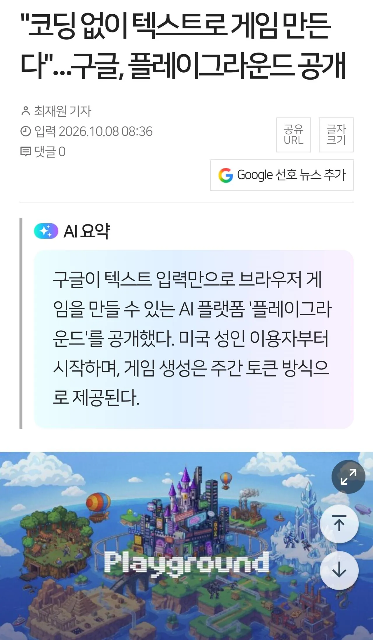 Screenshot_20261018_122004_Chrome.jpg 아무나 코딩몰라도 게임만든다... 구글 AI 플랫폼 공개.jpg