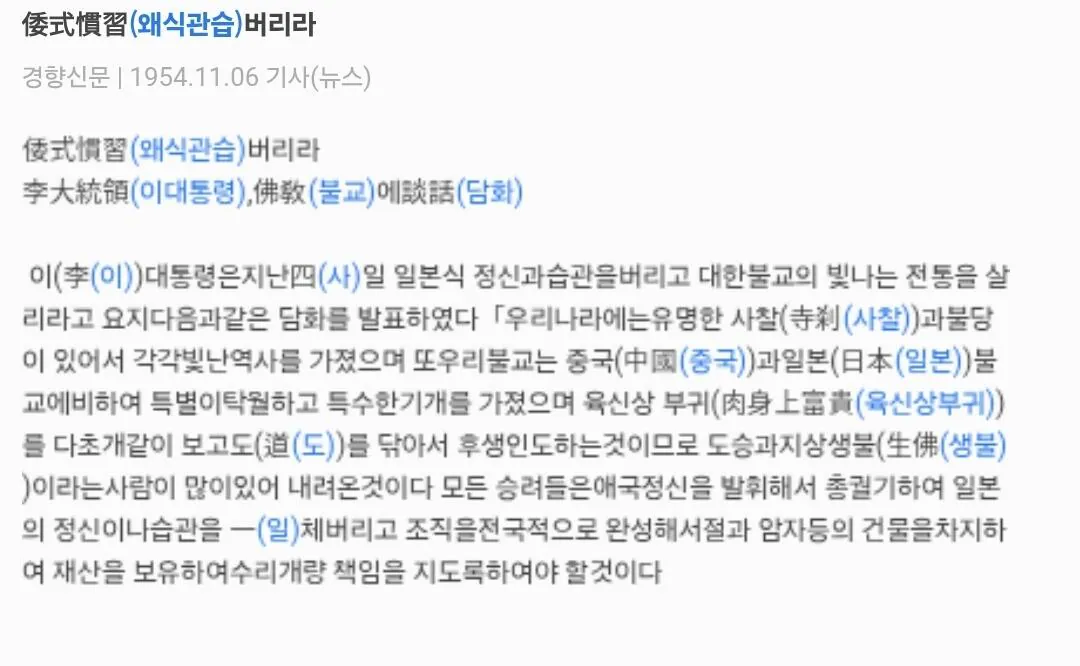 55795.jpg 1955년 이승만 정부에서 발표한 순화대상 일본어
