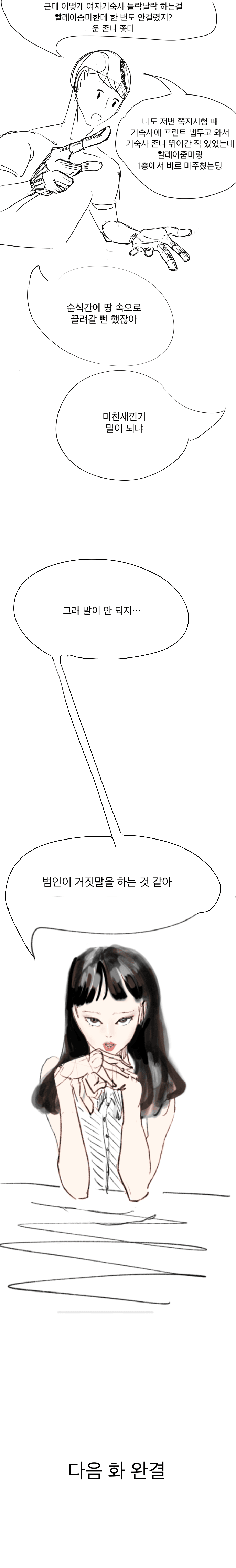 3-3.png 과학고 여학생들 팬티 하나둘씩 사라지던.manhwa