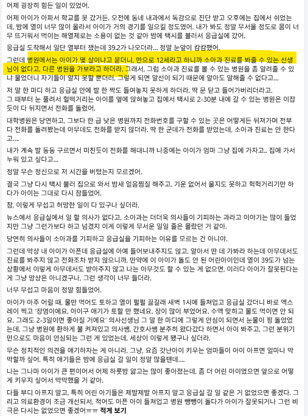 image.png 아주대 소아전문응급 센터장 인터뷰 및 이후 일어나는일들