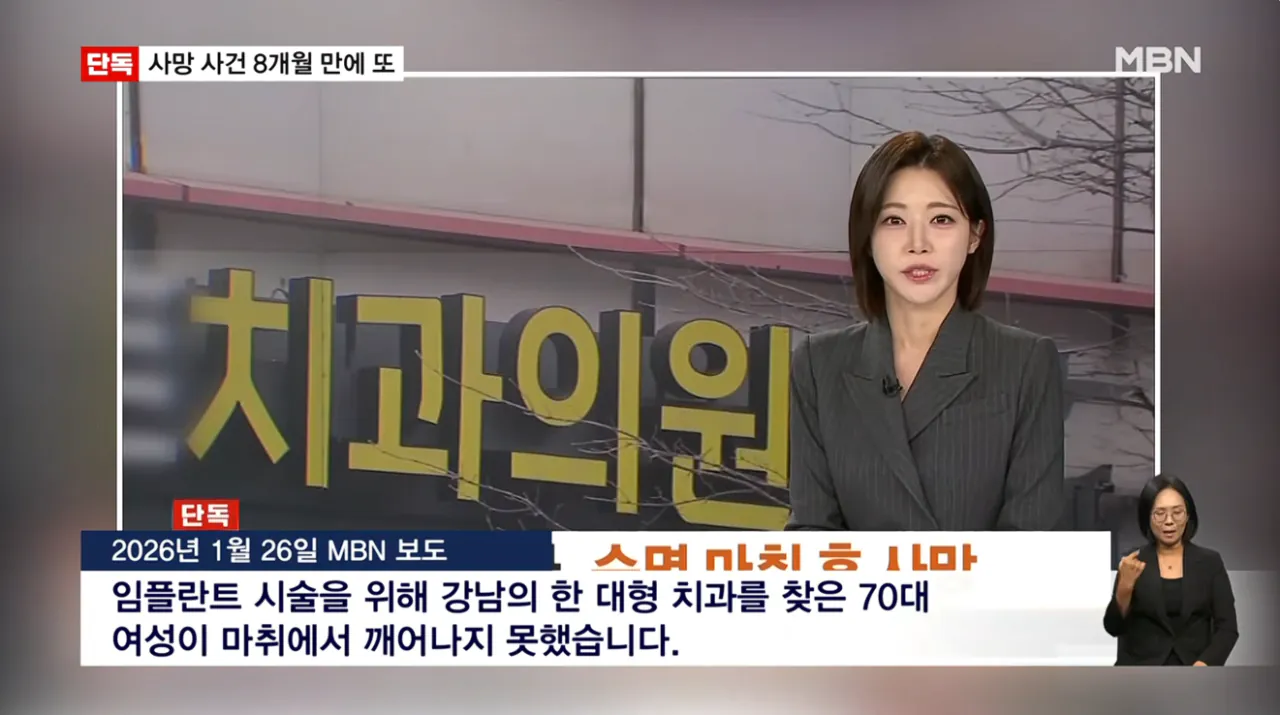 [단독] 강남 치과서 8개월 새 2명 사망…그런 일 없어요 발뺌 (3).png [단독] 강남 같은 치과서 8개월 새 2명 사망…그런 일 없어요 발뺌