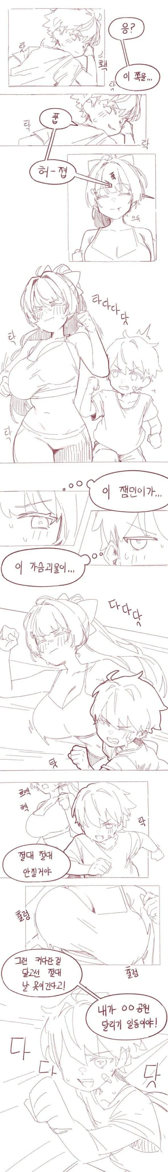 ㅇㅎ) 누나와 달리기 경쟁하는..manhwa