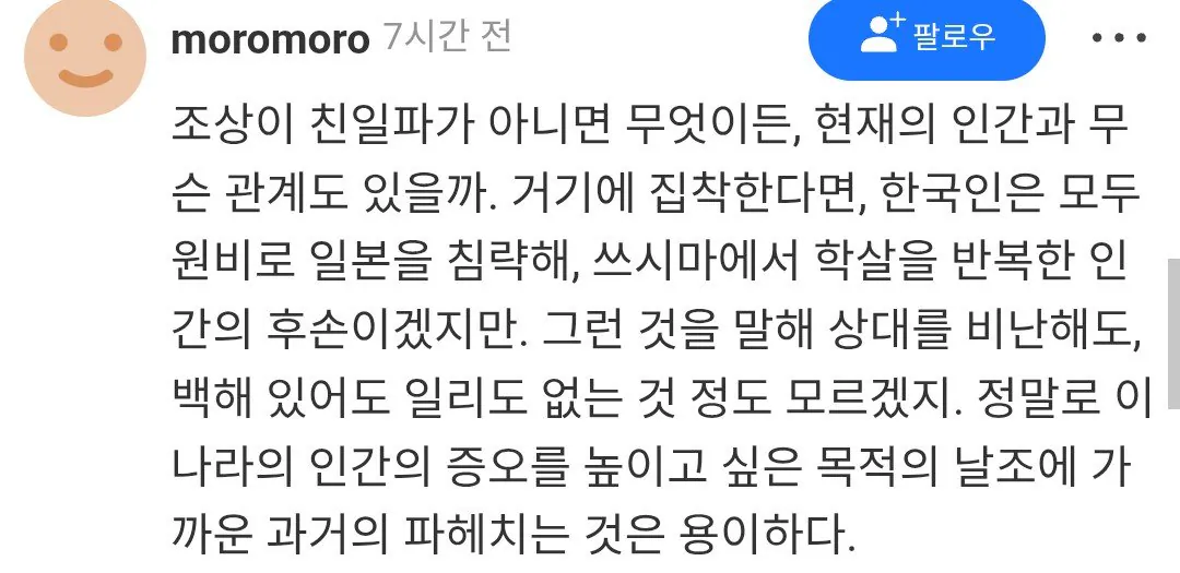 1000005839.jpg 하영 친일파 조상, 일본인 댓글 반응들