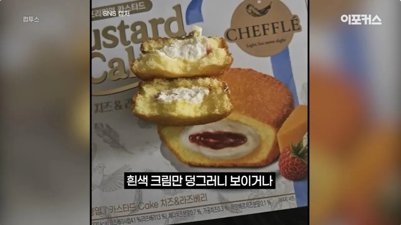 포장지 사진과 너무 달라서 논란이 된 신상 과자