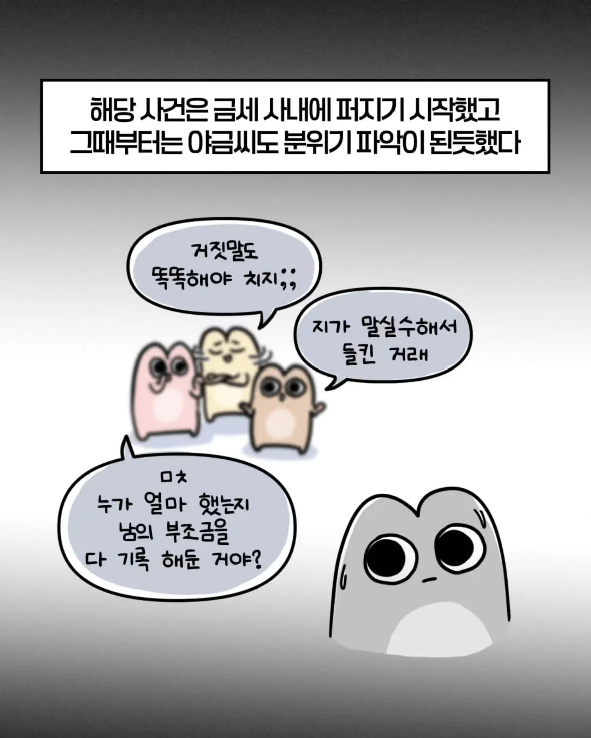 44.png 축의금 돌려달라는 회사 직원 썰.manhwa