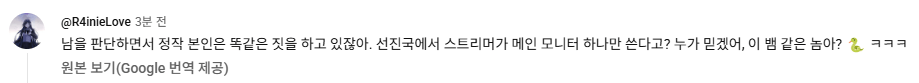 image.png 배틀그라운드 피해자 여 스트리머 유튜브 실시간 댓글 테러 당하는 중
