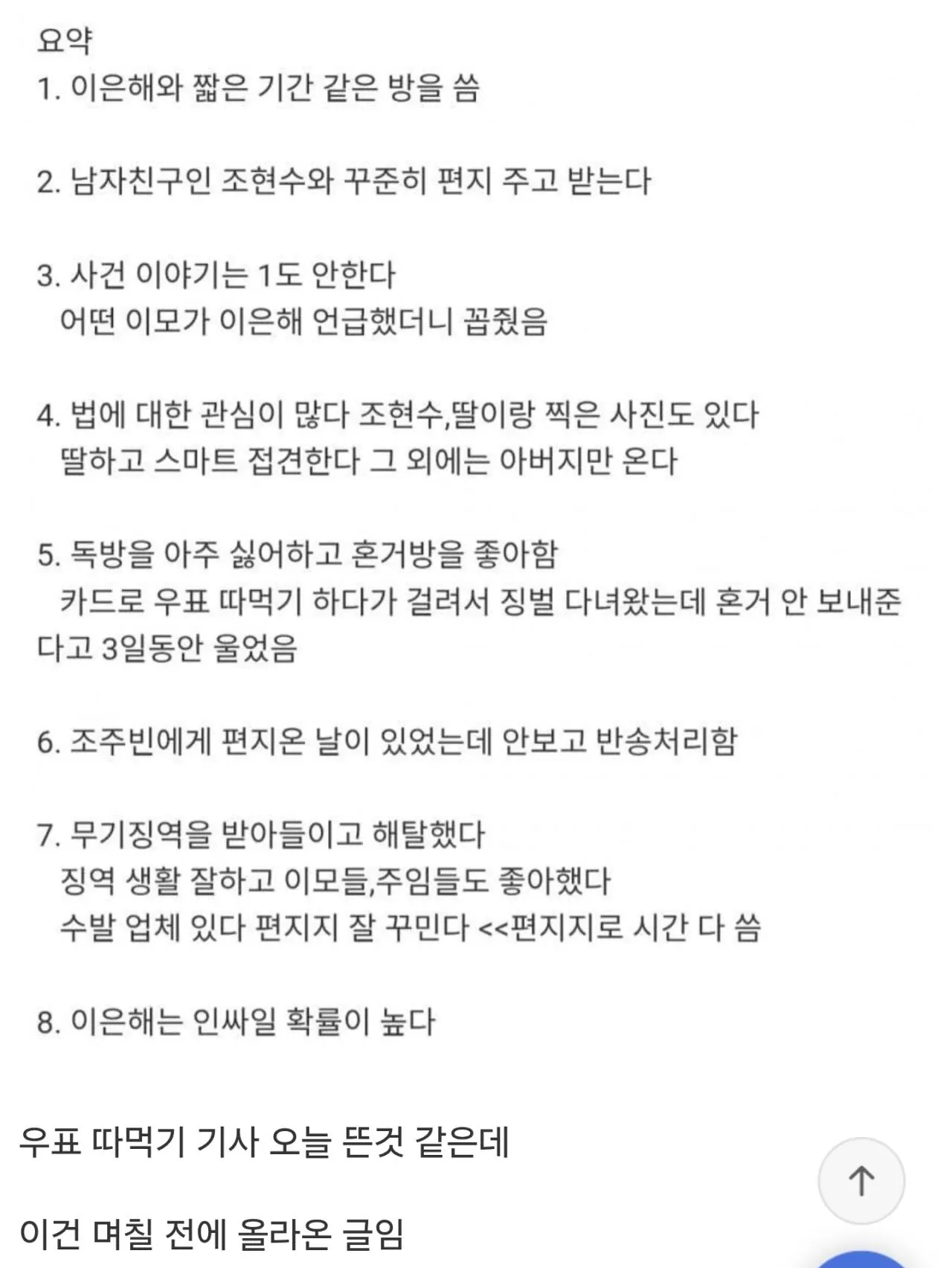 Screenshot_20261008_182642_Gallery.jpg 얼마전 썰로만 돌았던 이은해 감빵썰