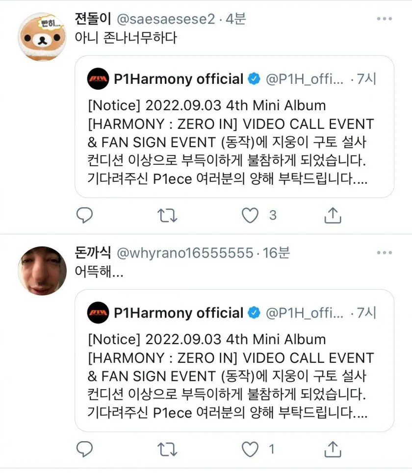 1212.jpg 존나 너무한 어느 아이돌의 팬사인회 불참 공지