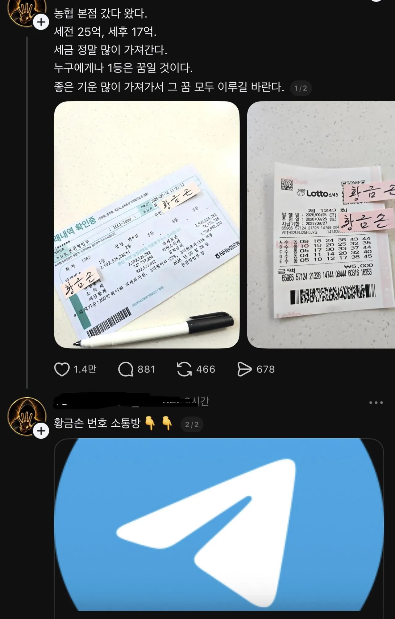 포텐 로또글 유료 로또번호 구독방 홍보글 ㅋㅋ