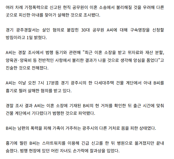 image.png [속보] "이혼 소송 불리할 것 같아서"…피신한 아내 찾아가 살해한 현직 공무원